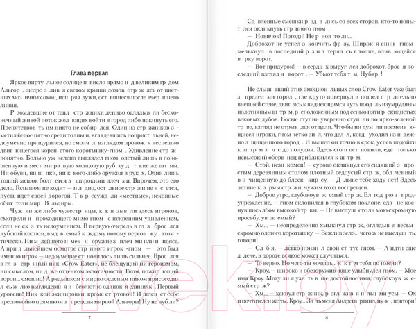 Изображение товара Книга АСТ Кроу / 9785171624286 (Михайлов Д.)