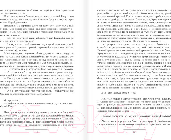 Изображение товара Книга АСТ Кроу / 9785171624286 (Михайлов Д.)