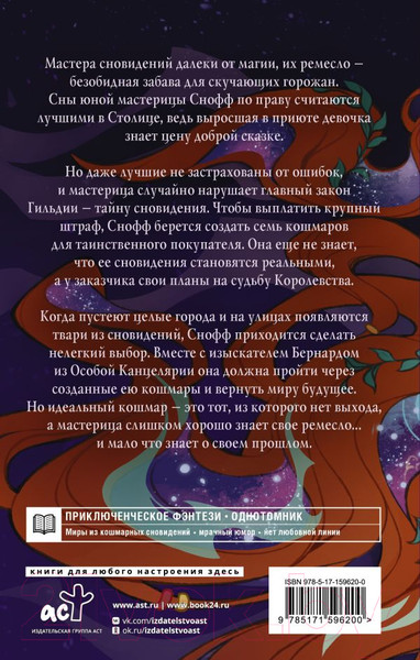 Изображение товара Книга АСТ Лавка Снофф / 9785171596200 (Линицкий П.С.)
