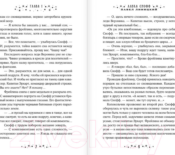 Изображение товара Книга АСТ Лавка Снофф / 9785171596200 (Линицкий П.С.)