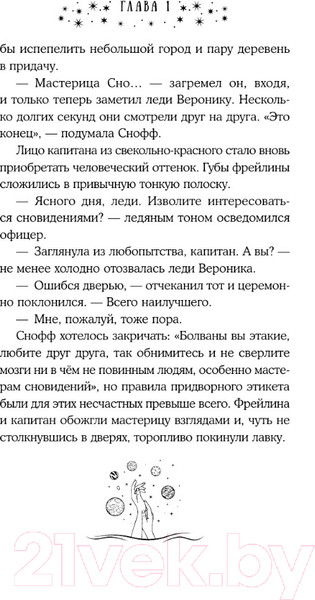 Изображение товара Книга АСТ Лавка Снофф / 9785171596200 (Линицкий П.С.)