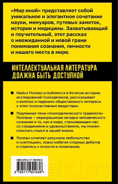Нехудожественная книга АСТ Мир иной / 9785171601836 (Поллан М.) — фото 6