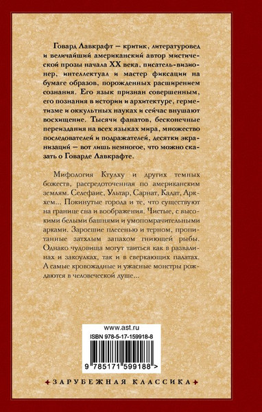 Изображение товара Книга АСТ Мифы Ктулху твердая обложка (Лавкрафт Говард)