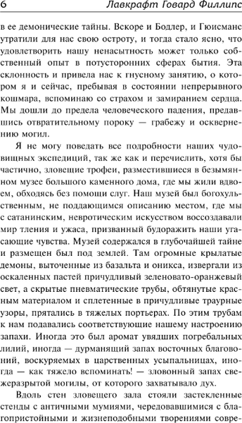 Изображение товара Книга АСТ Мифы Ктулху твердая обложка (Лавкрафт Говард)
