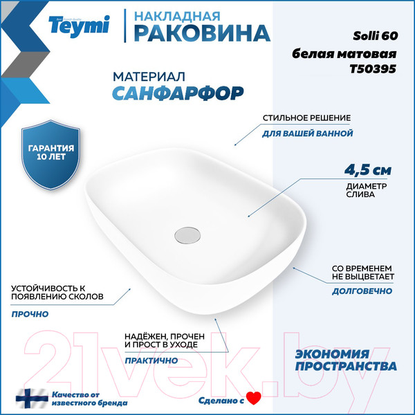 Изображение товара Умывальник Teymi Solli 60 / T50395 (белый матовый)