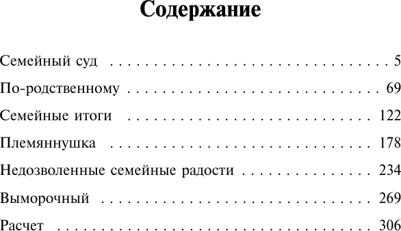 Изображение товара Книга АСТ Господа Головлевы, твердая обложка (Салтыков-Щедрин Михаил)