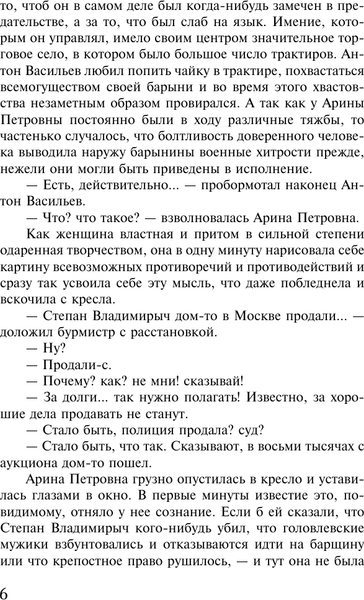 Изображение товара Книга АСТ Господа Головлевы, твердая обложка (Салтыков-Щедрин Михаил)