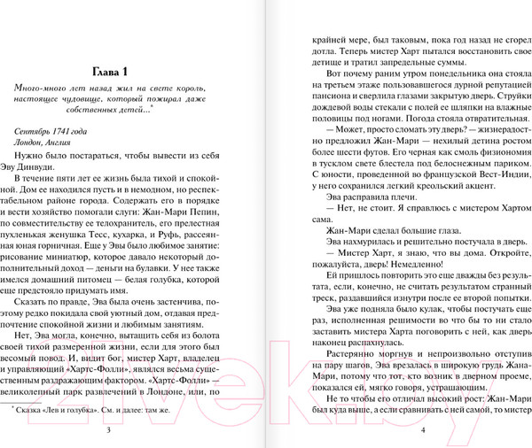 Изображение товара Книга АСТ Очаровательный повеса / 9785171470913 (Хойт Э.)