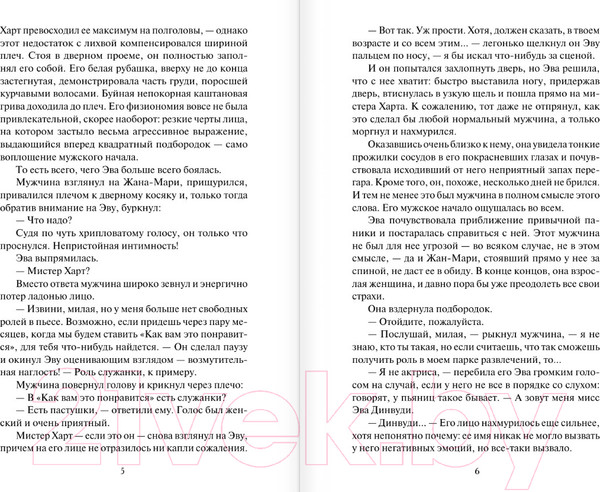 Изображение товара Книга АСТ Очаровательный повеса / 9785171470913 (Хойт Э.)