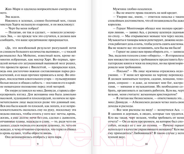 Изображение товара Книга АСТ Очаровательный повеса / 9785171470913 (Хойт Э.)
