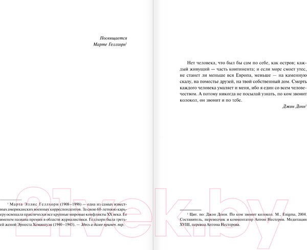 Изображение товара Книга АСТ По ком звонит колокол. Пятая колонна / 9785171599904 (Хемингуэй Э.)