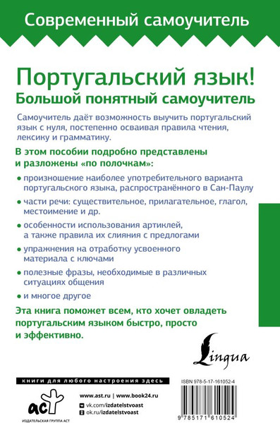 Изображение товара Учебное пособие АСТ Португальский язык! Твердая обложка (Мигез Камин Юлия)