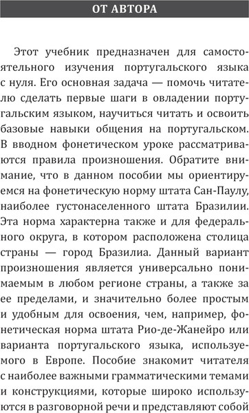 Изображение товара Учебное пособие АСТ Португальский язык! Твердая обложка (Мигез Камин Юлия)