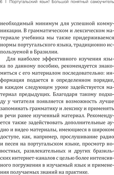 Изображение товара Учебное пособие АСТ Португальский язык! Твердая обложка (Мигез Камин Юлия)