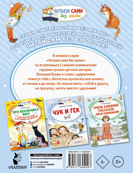 Изображение товара Книга АСТ Праздник непослушания. Читаем сами без мамы, мягкая обложка (Михалков Сергей)