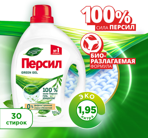 Изображение товара Гель для стирки Персил Green Gel (1.95л)
