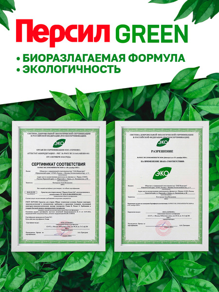 Изображение товара Гель для стирки Персил Green Gel (1.95л)