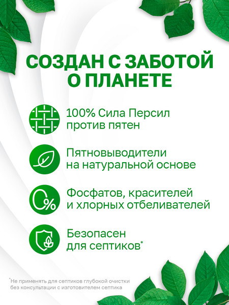 Изображение товара Гель для стирки Персил Green Gel (1.95л)