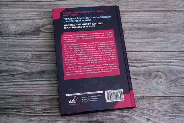 Изображение товара Книга АСТ Психоанализ на основе персонажей видеоигр / 9785171518394 (Петришин Д.В.)