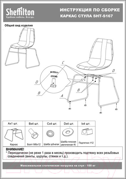 Изображение товара Каркас стула Sheffilton SHT-S167 (черный муар/металл)