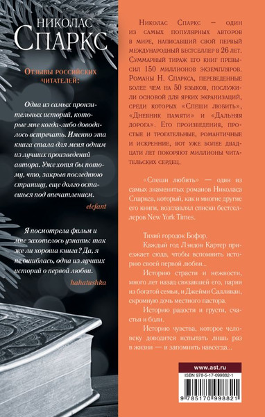 Изображение товара Книга АСТ Спеши любить твердая обложка (Спаркс Николас)