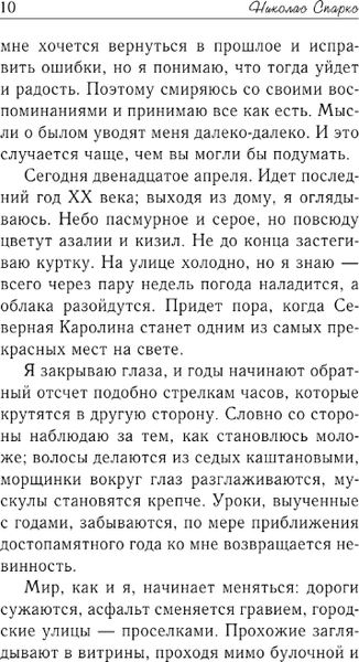 Изображение товара Книга АСТ Спеши любить твердая обложка (Спаркс Николас)