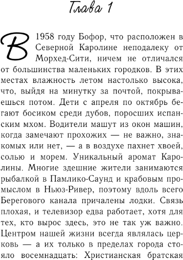 Изображение товара Книга АСТ Спеши любить твердая обложка (Спаркс Николас)