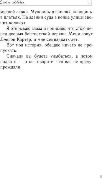 Изображение товара Книга АСТ Спеши любить твердая обложка (Спаркс Николас)
