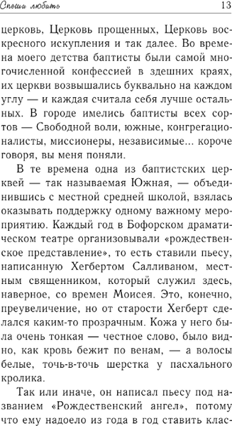 Изображение товара Книга АСТ Спеши любить твердая обложка (Спаркс Николас)