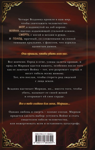 Изображение товара Книга АСТ Война / 9785171544331 (Таласса Л.)