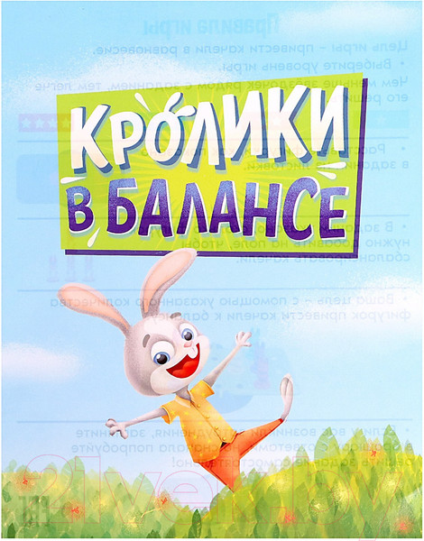 Изображение товара Настольная игра Лас Играс Kids. Кролики в балансе 977-90 / 9383408