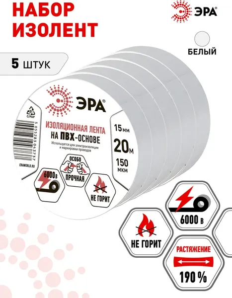 Изображение товара Набор изолент ЭРА ПВХ / Б0064466 (белый)