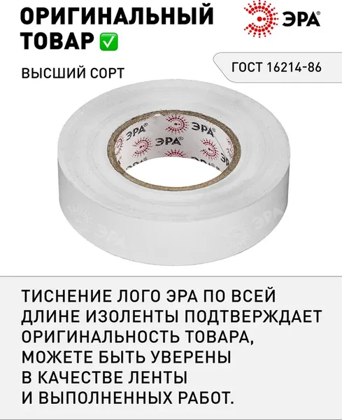 Изображение товара Набор изолент ЭРА ПВХ / Б0064466 (белый)