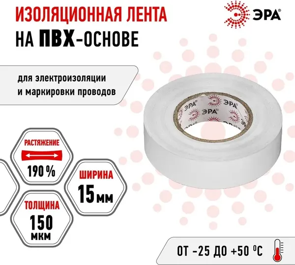 Изображение товара Набор изолент ЭРА ПВХ / Б0064466 (белый)