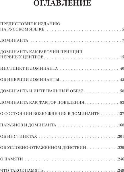 Изображение товара Книга АСТ Доминанта, мягкая обложка (Ухтомский Алексей)
