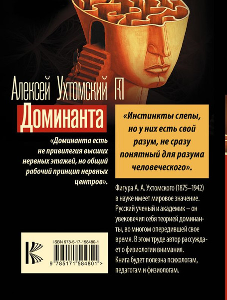 Изображение товара Книга АСТ Доминанта, мягкая обложка (Ухтомский Алексей)