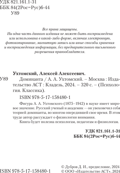Изображение товара Книга АСТ Доминанта, мягкая обложка (Ухтомский Алексей)