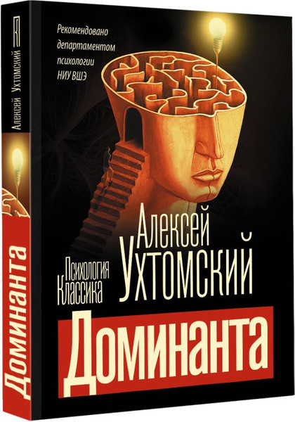 Изображение товара Книга АСТ Доминанта, мягкая обложка (Ухтомский Алексей)