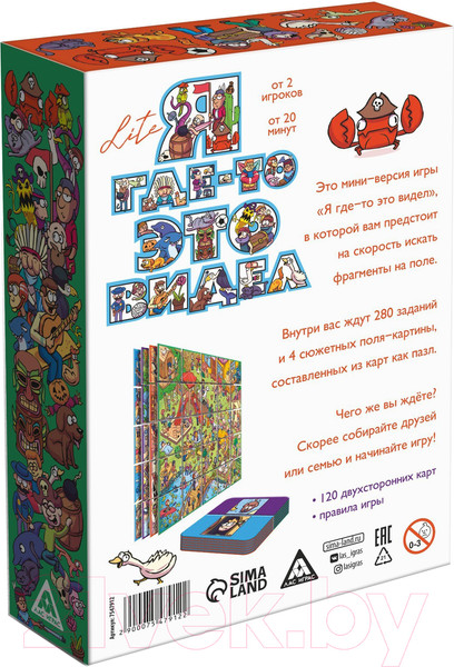 Изображение товара Настольная игра Лас Играс Я где-то это видел Lite / 7547912