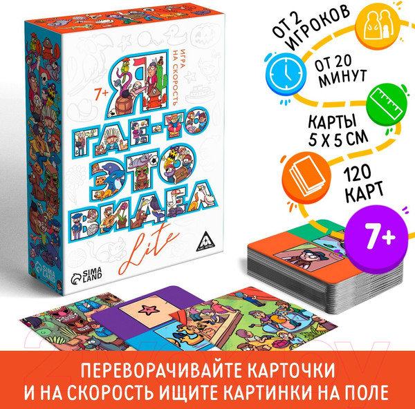 Изображение товара Настольная игра Лас Играс Я где-то это видел Lite / 7547912