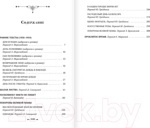 Изображение товара Книга АСТ Дорога в Макондо Гарсиа / 9785171461560 (Гарсиа Маркес Г.)