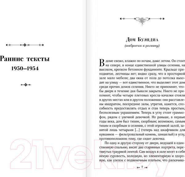 Изображение товара Книга АСТ Дорога в Макондо Гарсиа / 9785171461560 (Гарсиа Маркес Г.)