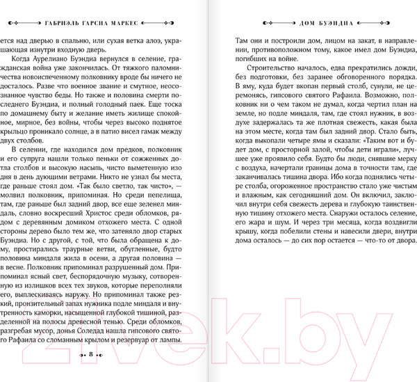Изображение товара Книга АСТ Дорога в Макондо Гарсиа / 9785171461560 (Гарсиа Маркес Г.)