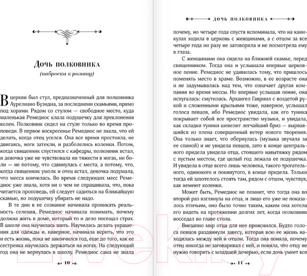 Изображение товара Книга АСТ Дорога в Макондо Гарсиа / 9785171461560 (Гарсиа Маркес Г.)