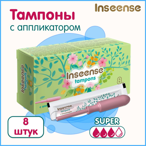 Изображение товара Тампоны гигиенические Inseense Super / tampsuper8 (8шт)
