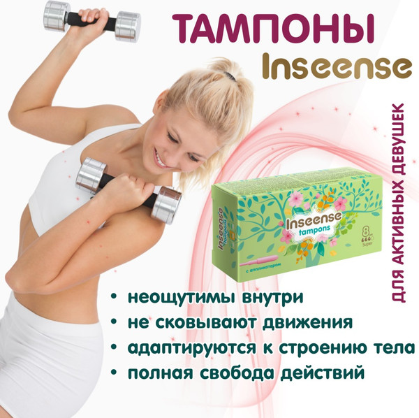Изображение товара Тампоны гигиенические Inseense Super / tampsuper8 (8шт)