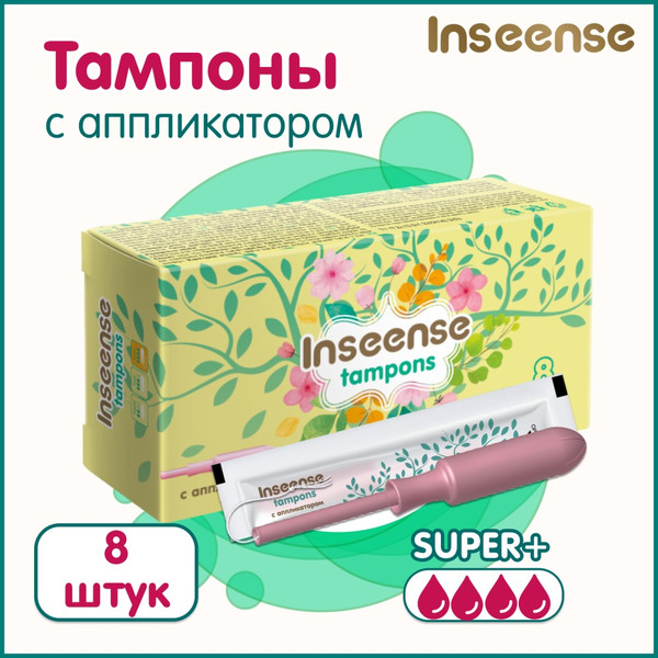 Изображение товара Тампоны гигиенические Inseense Super+ / tampsuper+8 (8шт)