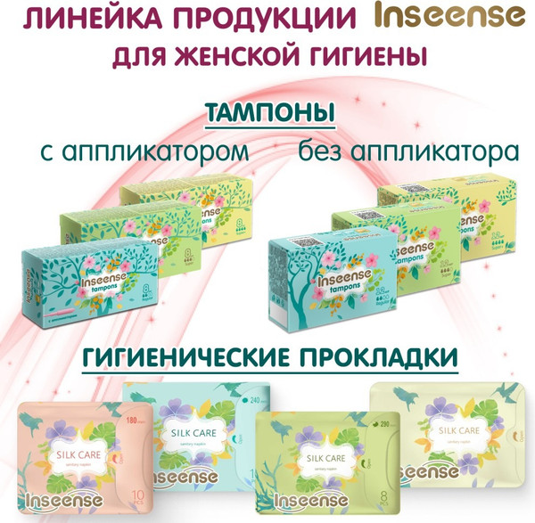 Изображение товара Тампоны гигиенические Inseense Super+ / tampsuper+8 (8шт)