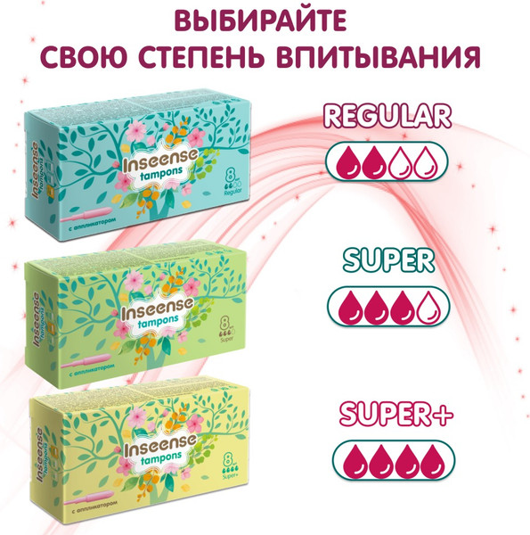 Изображение товара Тампоны гигиенические Inseense Super+ / tampsuper+8 (8шт)