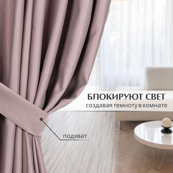 Изображение товара Штора Mio Tesoro Blackout 150х250 (пудра)